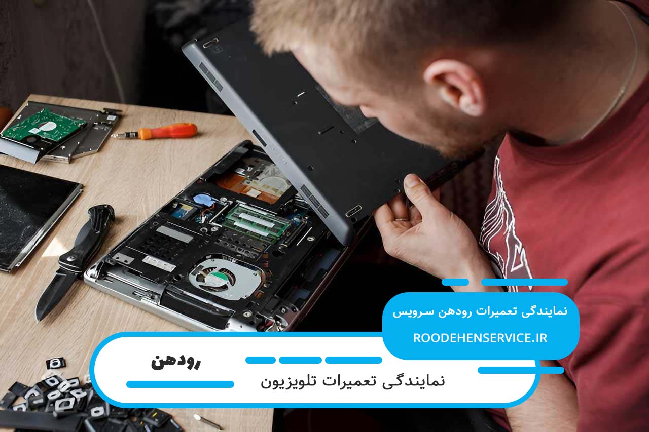 اعزام تعمیرکار تلویزیون به تمام مناطق رودهن
